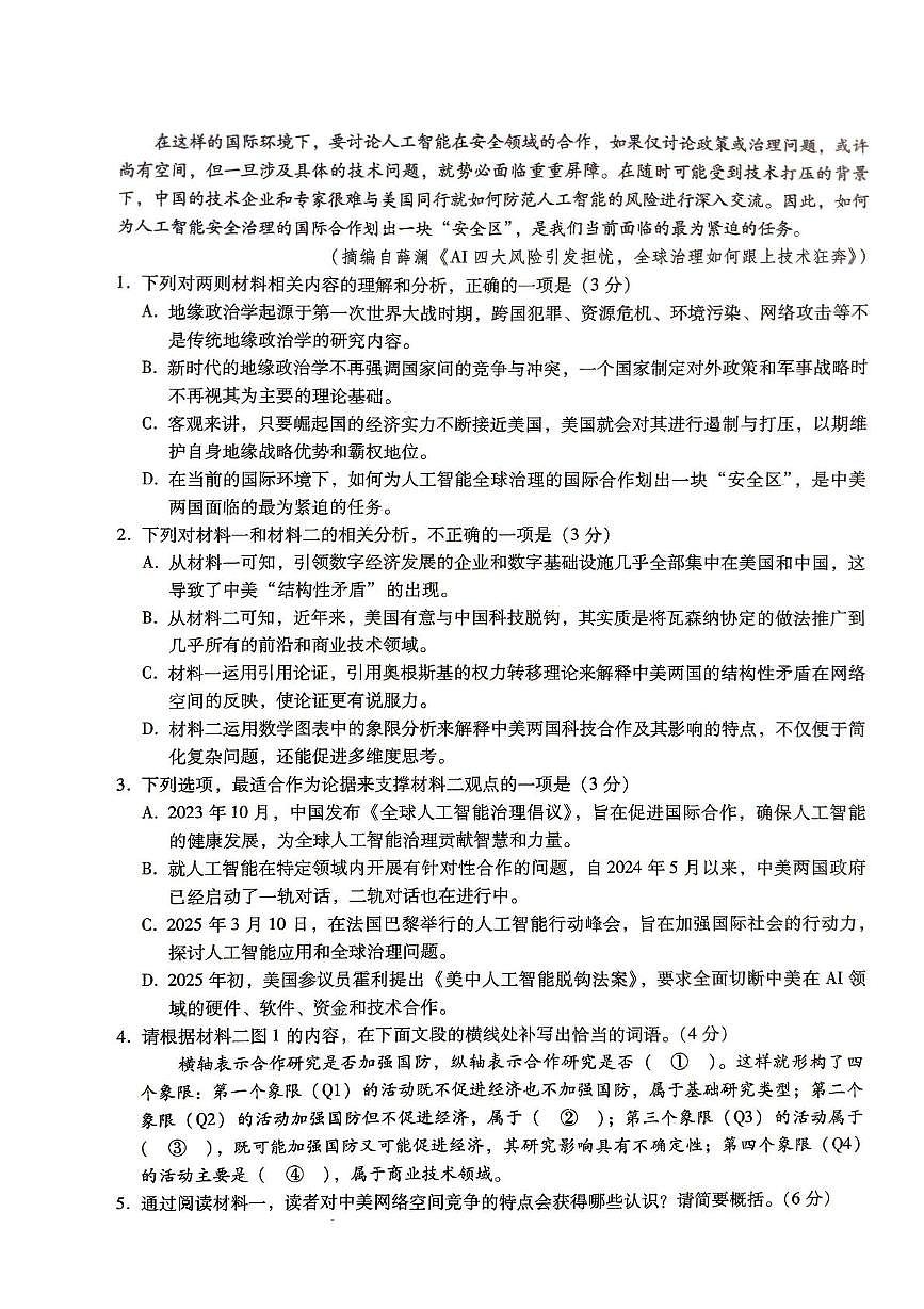 2025届河北省名校联考高三模拟预测语文试题（高考模拟）第3页