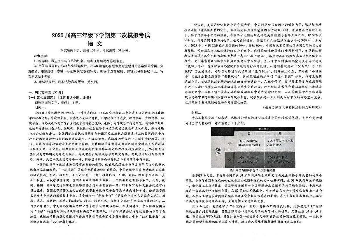 2025届河北省石家庄市正定中学高三下学期二模语文试题（高考模拟）第1页