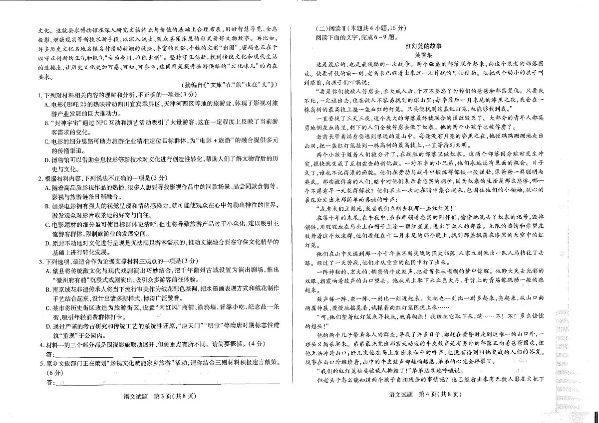 2025届河南省安阳市高三三模语文试题（高考模拟）第2页