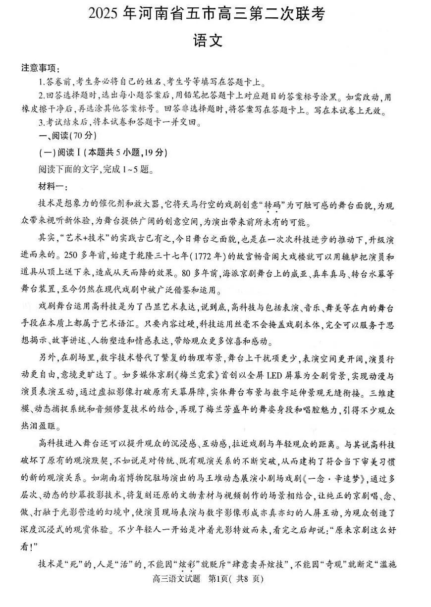 2025届河南省五市高三第二次联考语文试卷（高考模拟）第1页