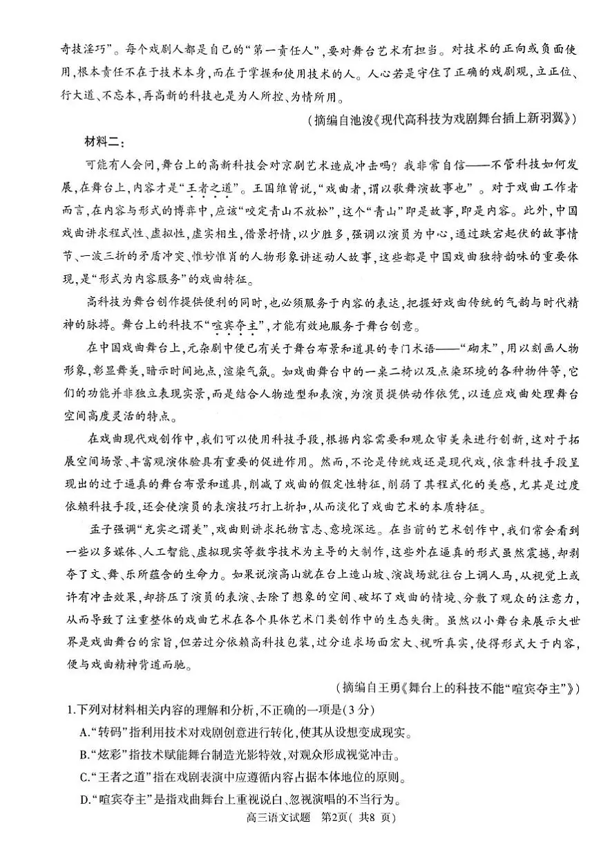 2025届河南省五市高三第二次联考语文试卷（高考模拟）第2页