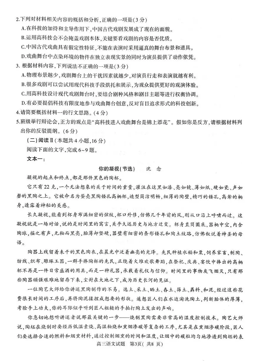 2025届河南省五市高三第二次联考语文试卷（高考模拟）第3页