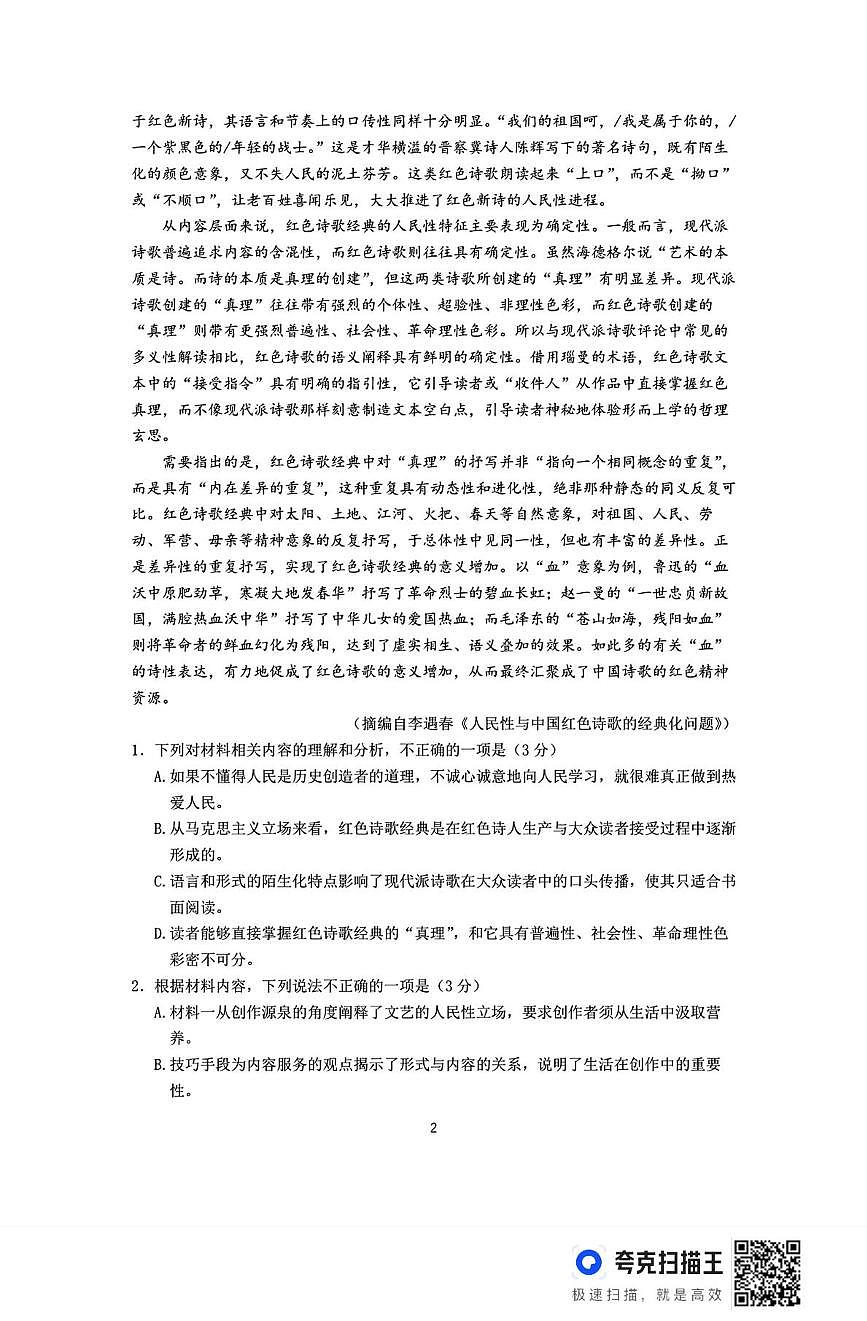 2025届湖南省常德市临澧县第一中学高三模拟预测语文试题（高考模拟）第2页