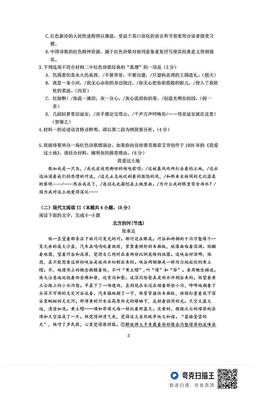 2025届湖南省常德市临澧县第一中学高三模拟预测语文试题（高考模拟）第3页