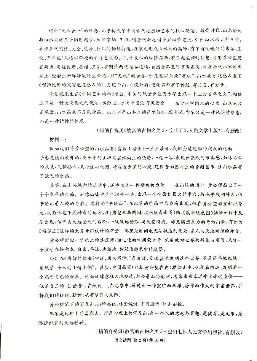 2025届湖南省名校联合体高考考前仿真联考二语文试题（高考模拟）第2页