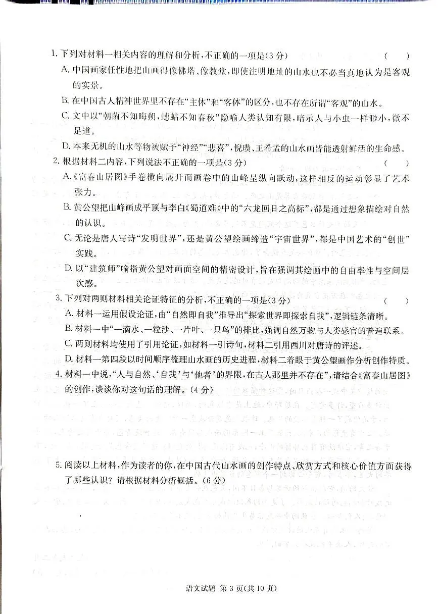 2025届湖南省名校联合体高考考前仿真联考二语文试题（高考模拟）第3页