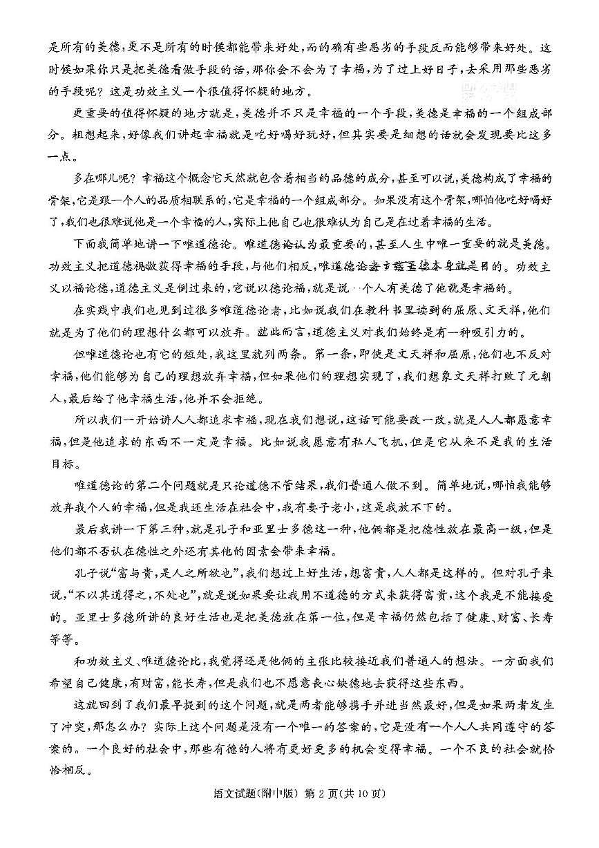2025届湖南师范大学附属中学高三模拟语文试卷（二）（高考模拟）第2页