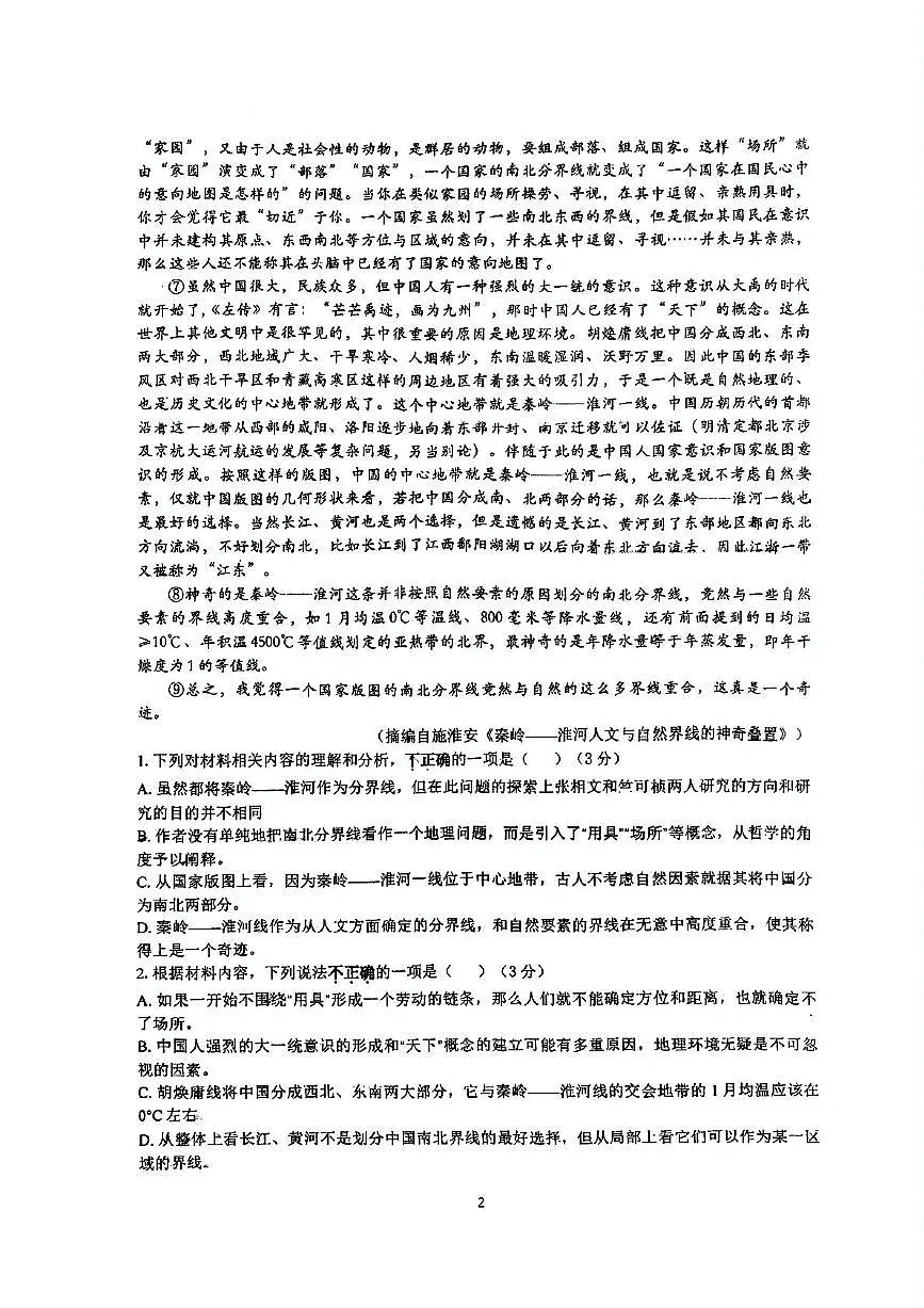 2025届江苏省南京市中华中学高三下学期二模语文试卷（高考模拟）第2页