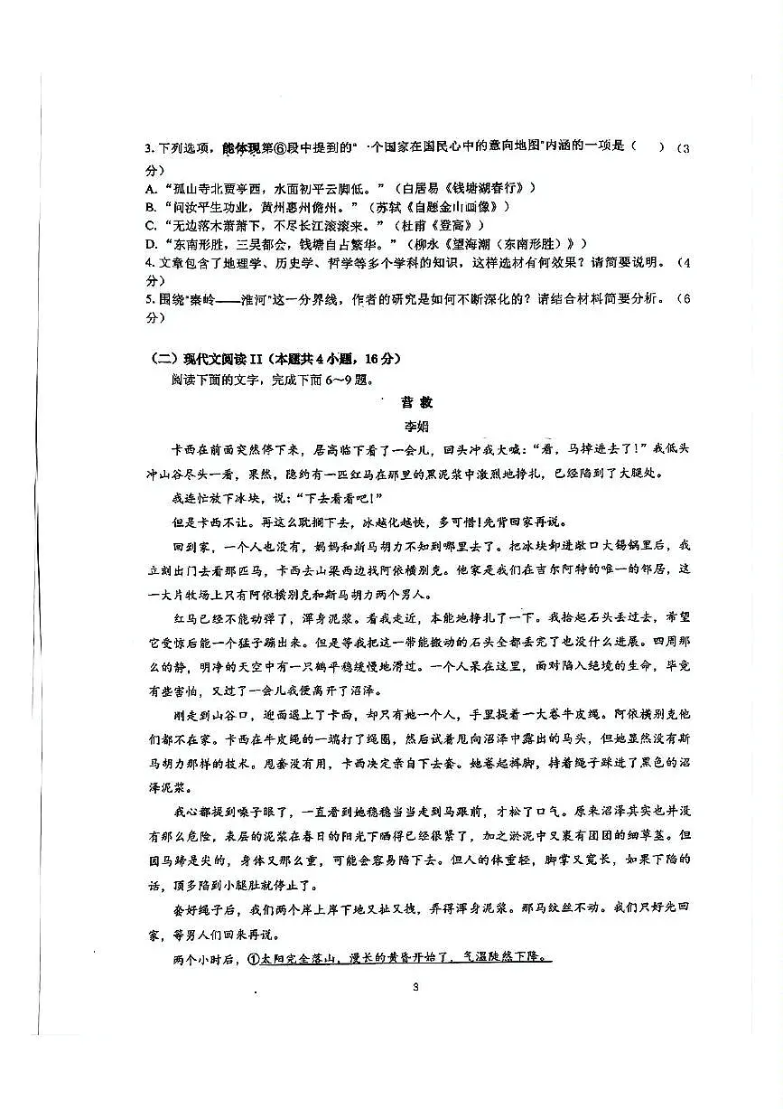 2025届江苏省南京市中华中学高三下学期二模语文试卷（高考模拟）第3页