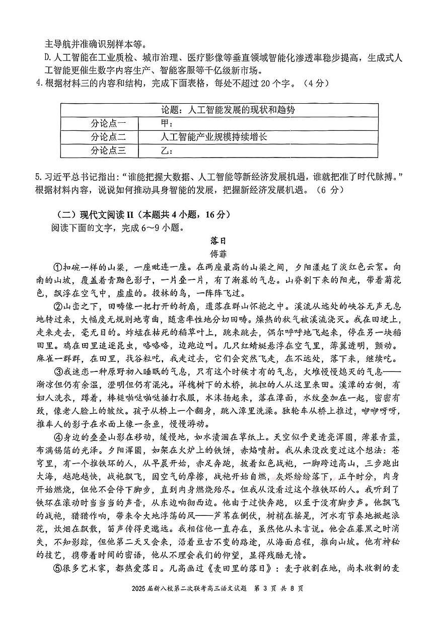 2025届江西省新八校高三下学期第二次联考语文试题（高考模拟）第3页
