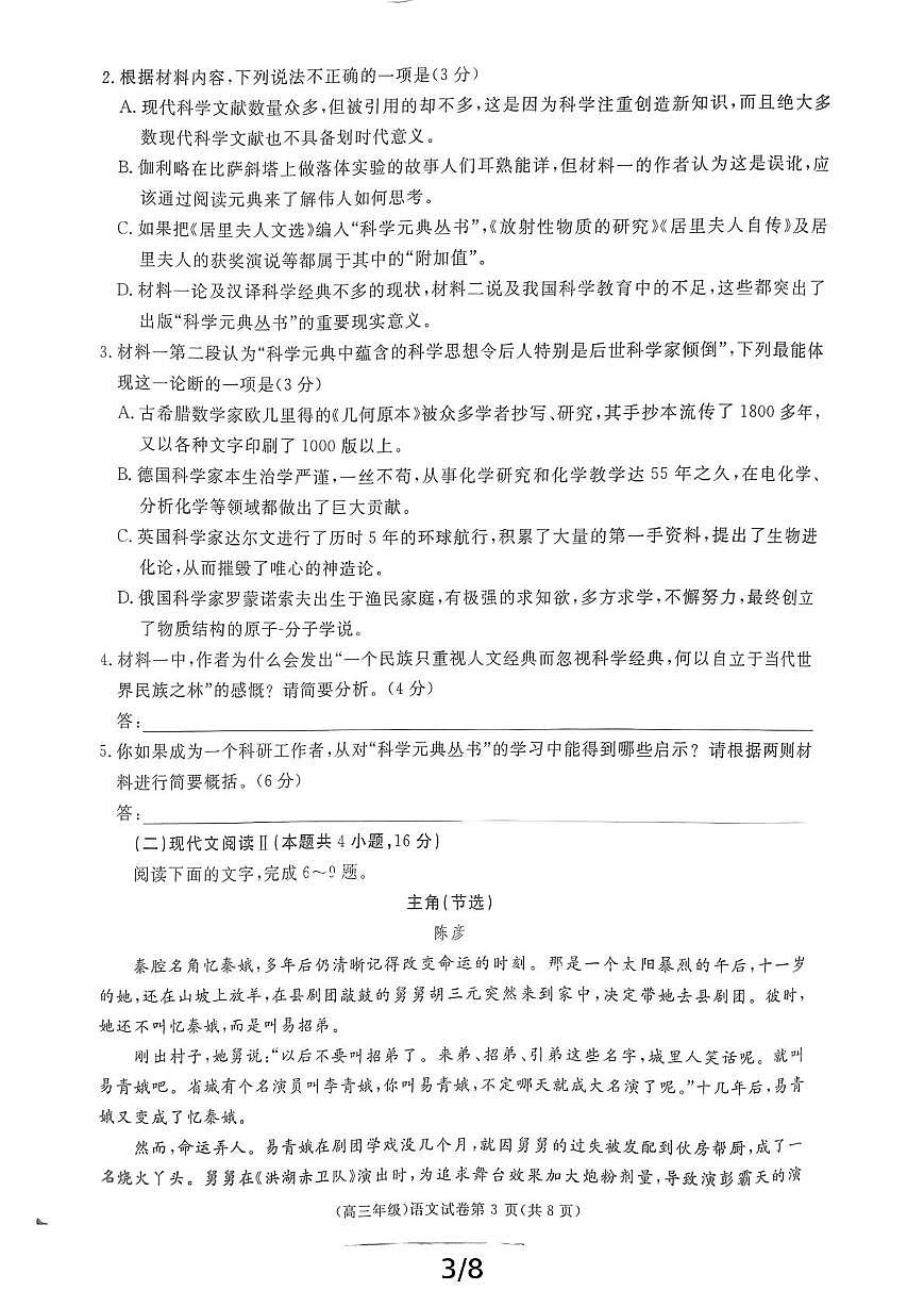 2025届江西省鹰潭市十校高三二模考试语文试题（高考模拟）第3页