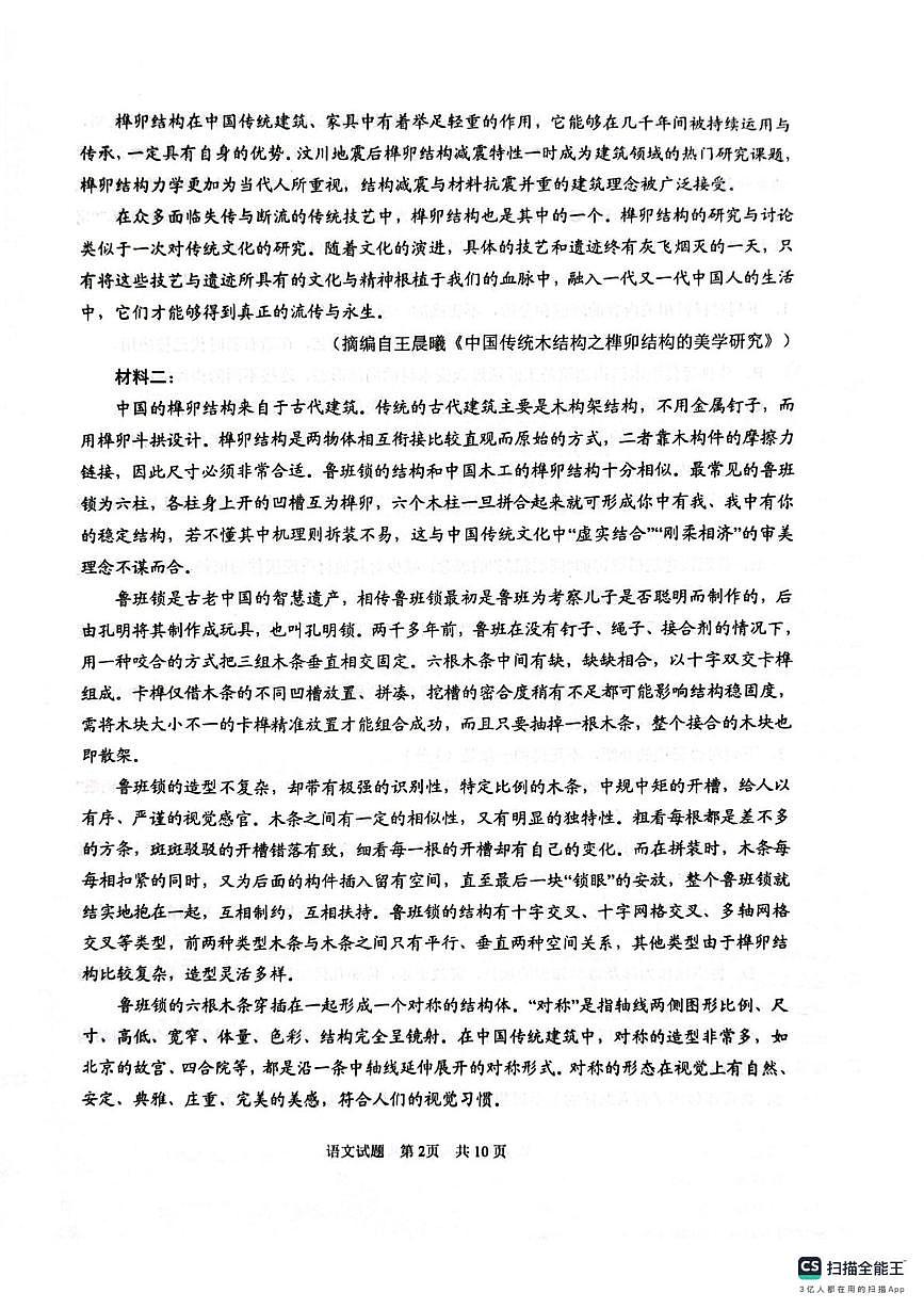 2025届山东省淄博市高三年级第二次适应性检测语文试题（高考模拟）第2页