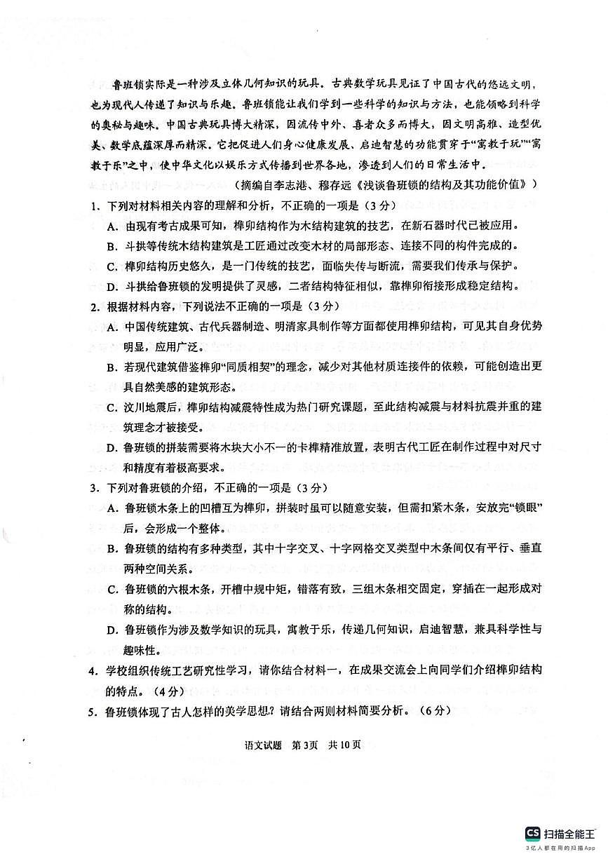 2025届山东省淄博市高三年级第二次适应性检测语文试题（高考模拟）第3页