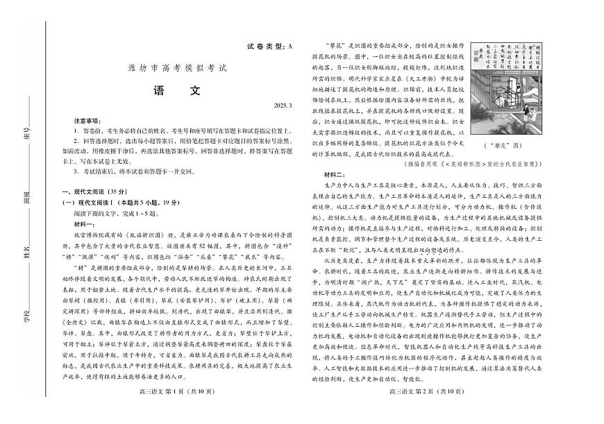 2025届山东省潍坊市高三下学期一模语文试题（高考模拟）第1页