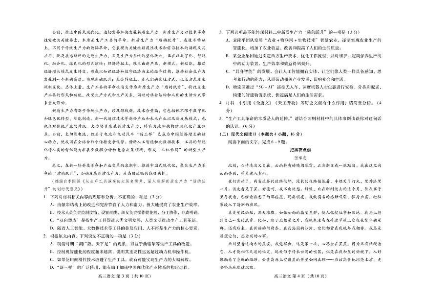 2025届山东省潍坊市高三下学期一模语文试题（高考模拟）第2页