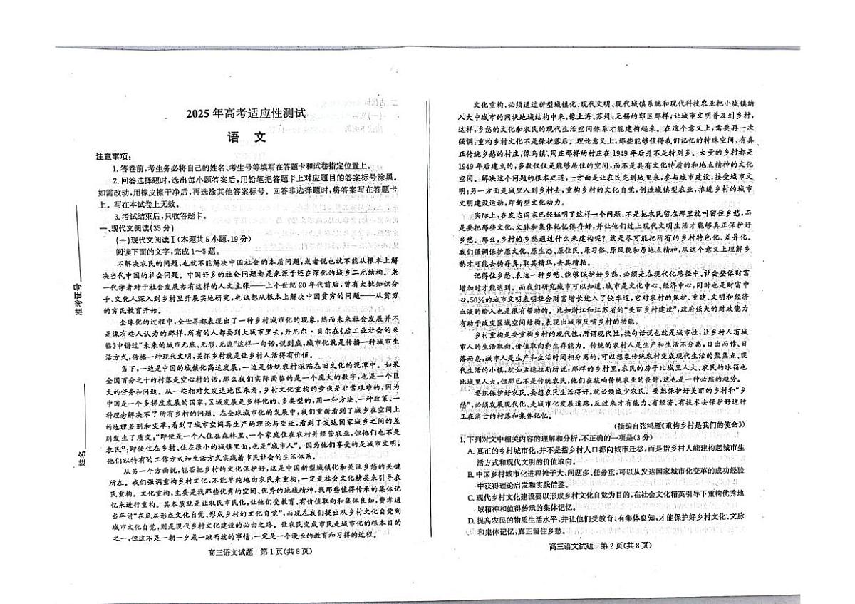 2025届山东省烟台市高考适应性测试语文试卷（高考模拟）第1页