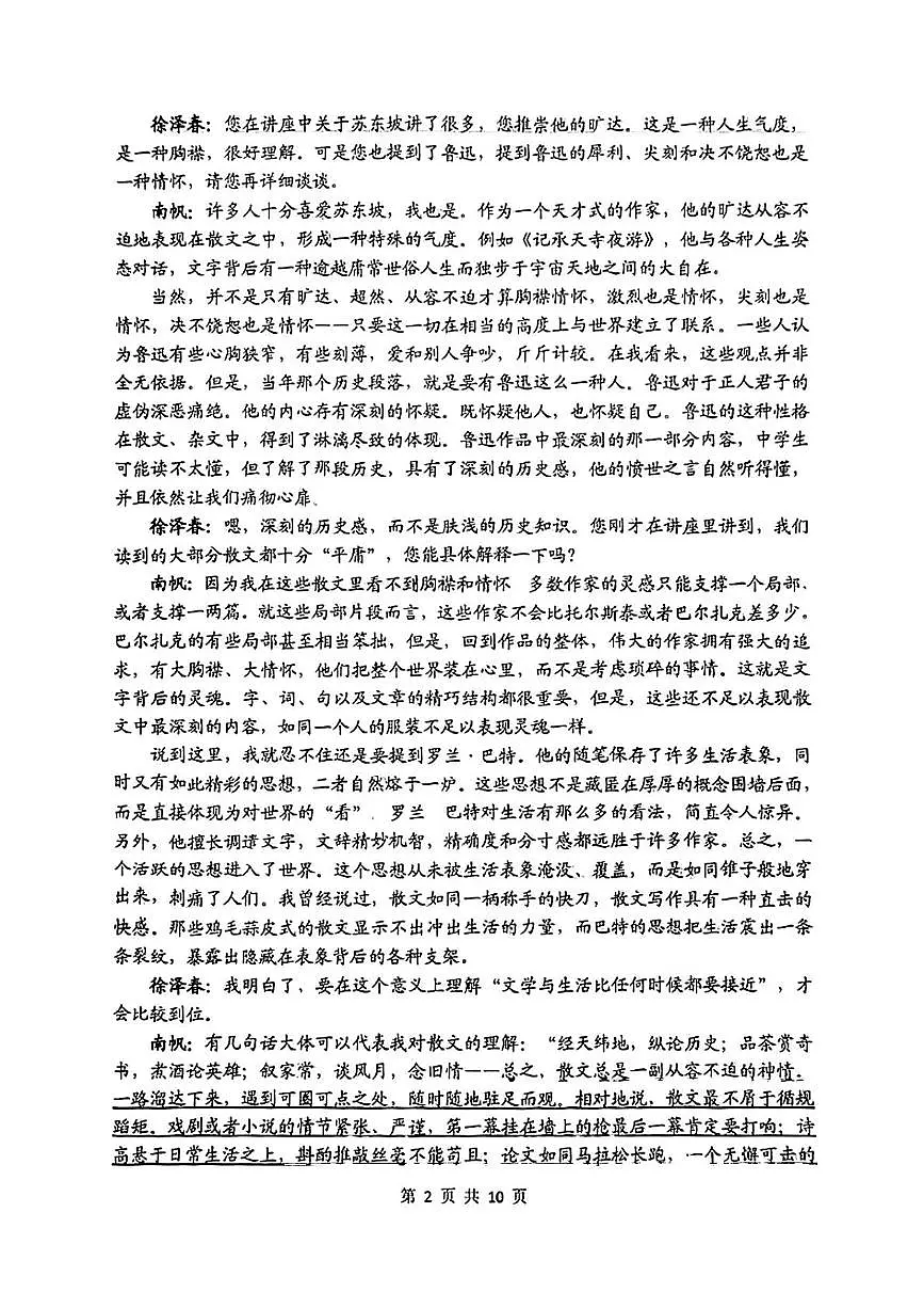 2025届山东省济南市实验中学高三下学期第一次模拟考试语文试题（高考模拟）第2页