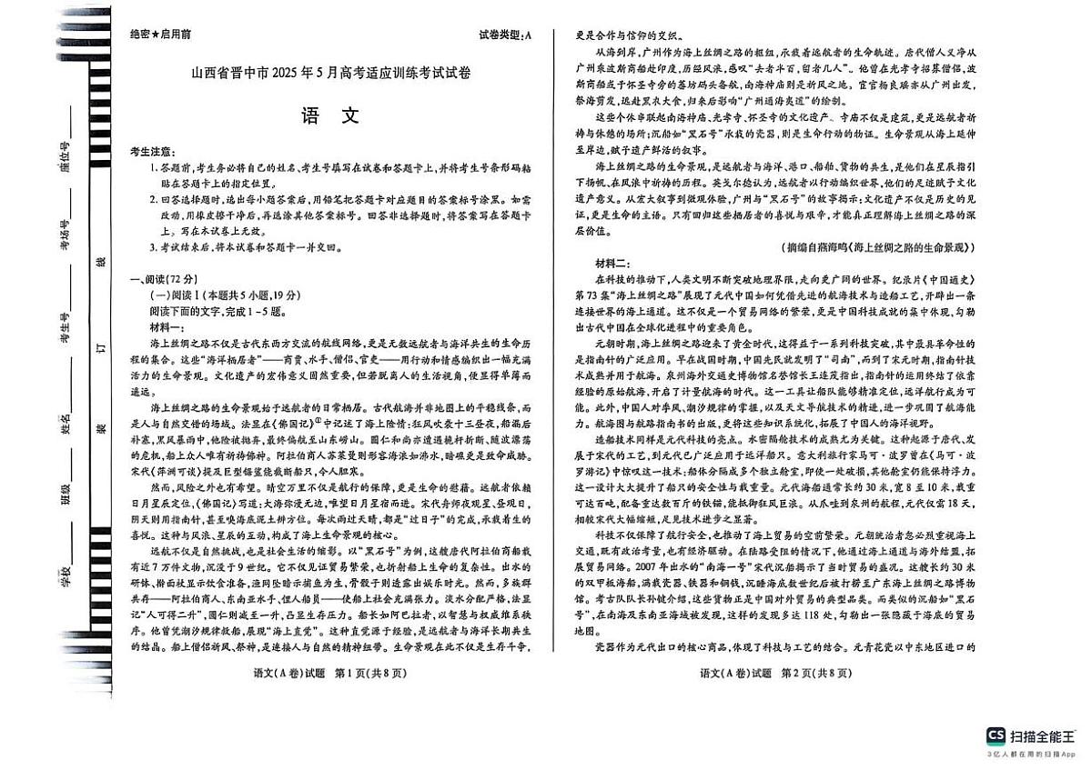 2025届山西省晋中市高三三模语文试题（高考模拟）第1页
