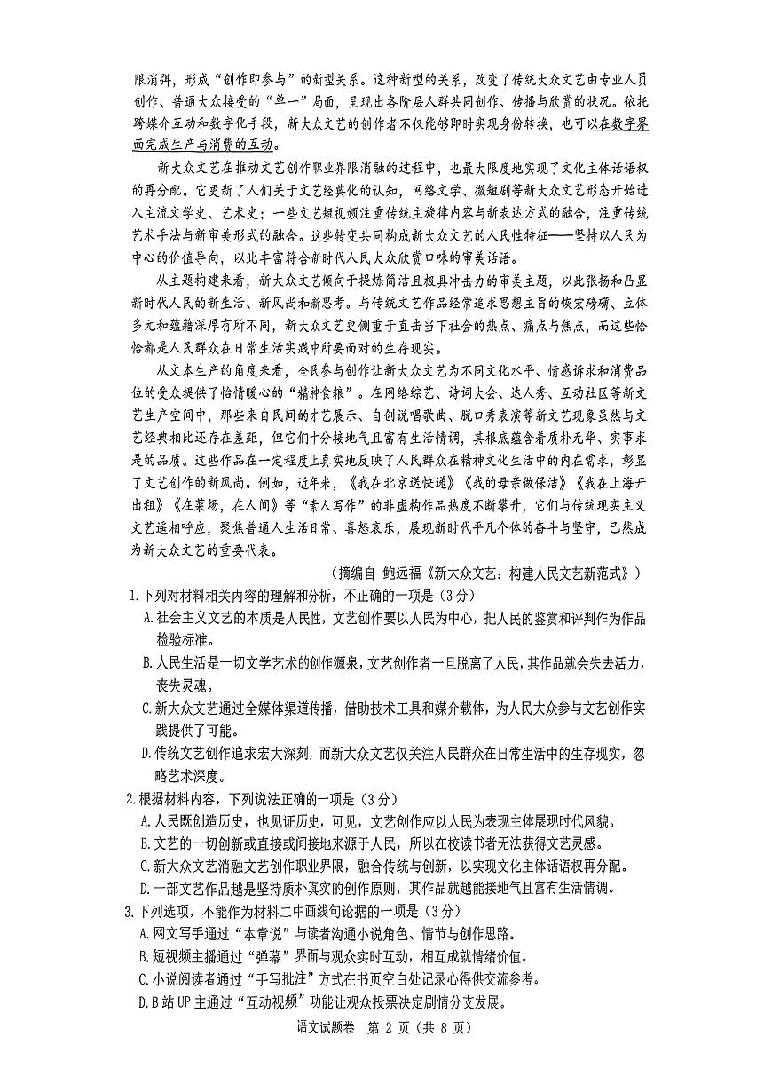 2025届浙江省温州市普通高中高三第三次适应性考试语文试题（高考模拟）第2页
