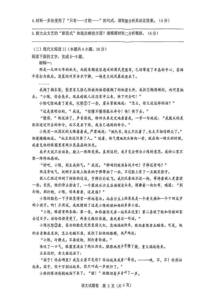 2025届浙江省温州市普通高中高三第三次适应性考试语文试题（高考模拟）第3页