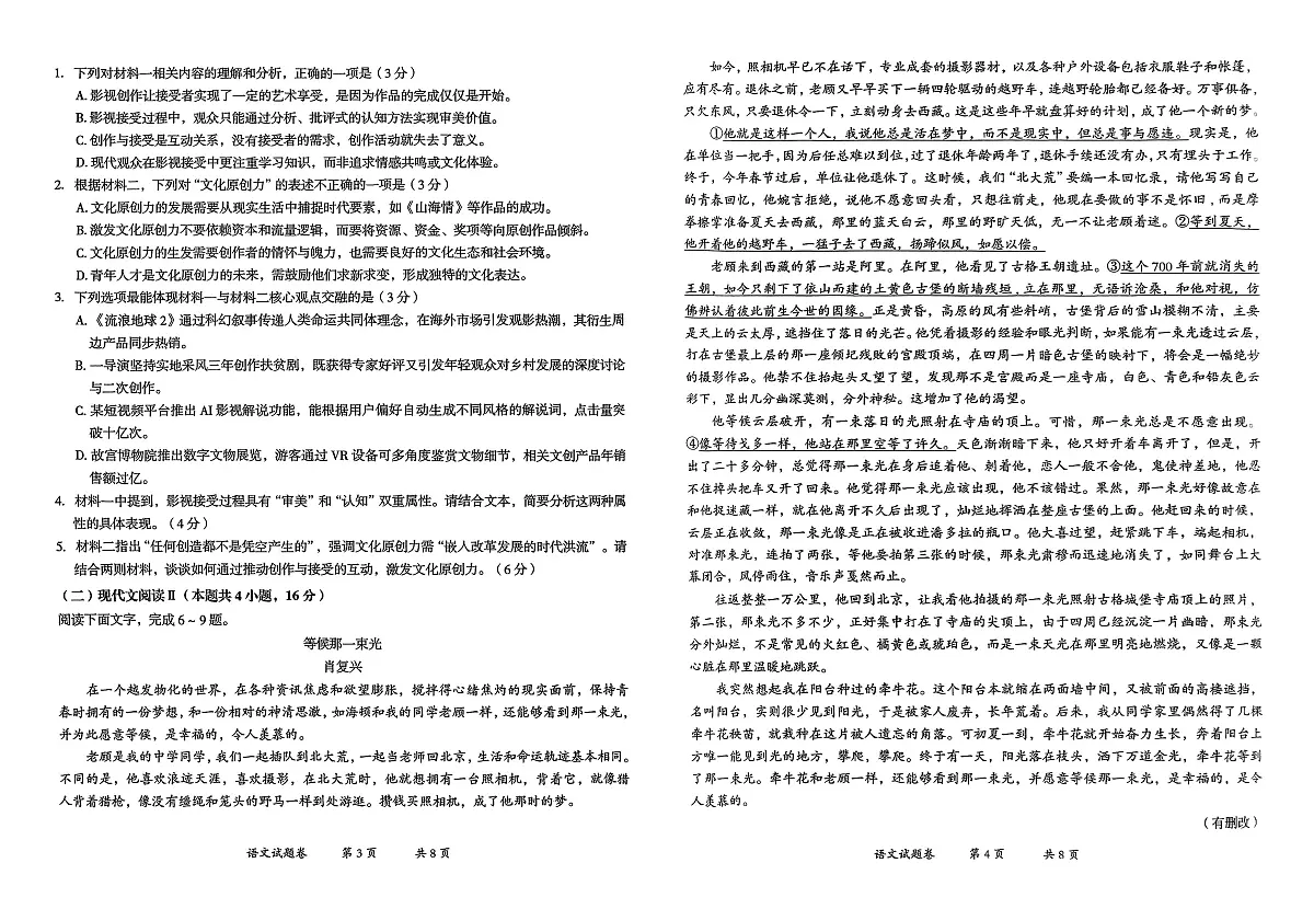 2025届云南省曲靖市高三第二次教学质量检测语文试卷（高考模拟）第2页