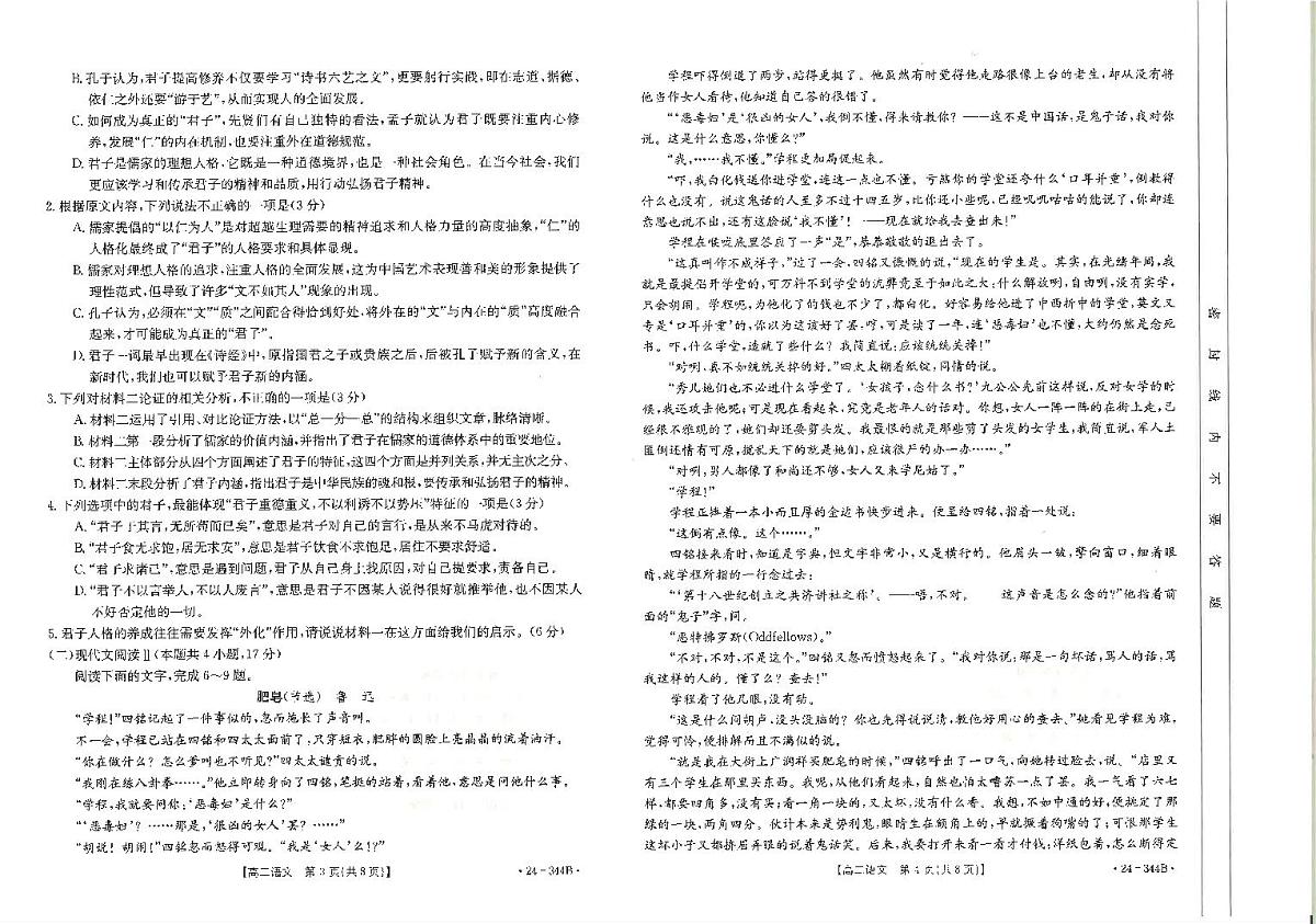 河北省保定市2023-2024学年高二下学期开学检测考试 语文试卷（含答案）第2页