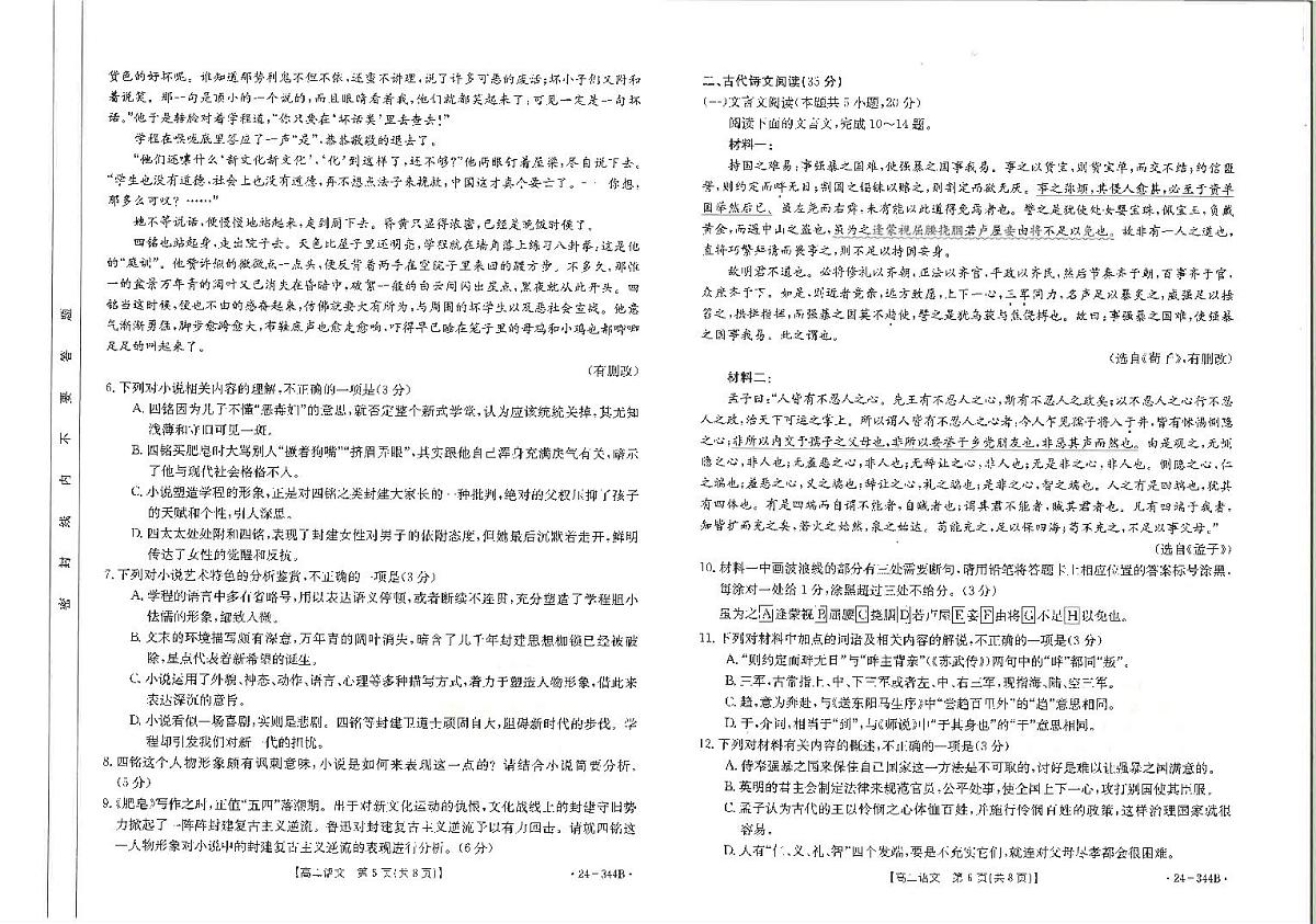 河北省保定市2023-2024学年高二下学期开学检测考试 语文试卷（含答案）第3页