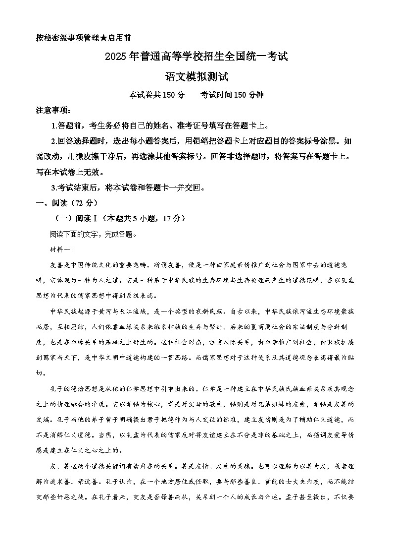 2025届甘肃省白银市靖远县一中高三三模语文试题（高考模拟）第1页