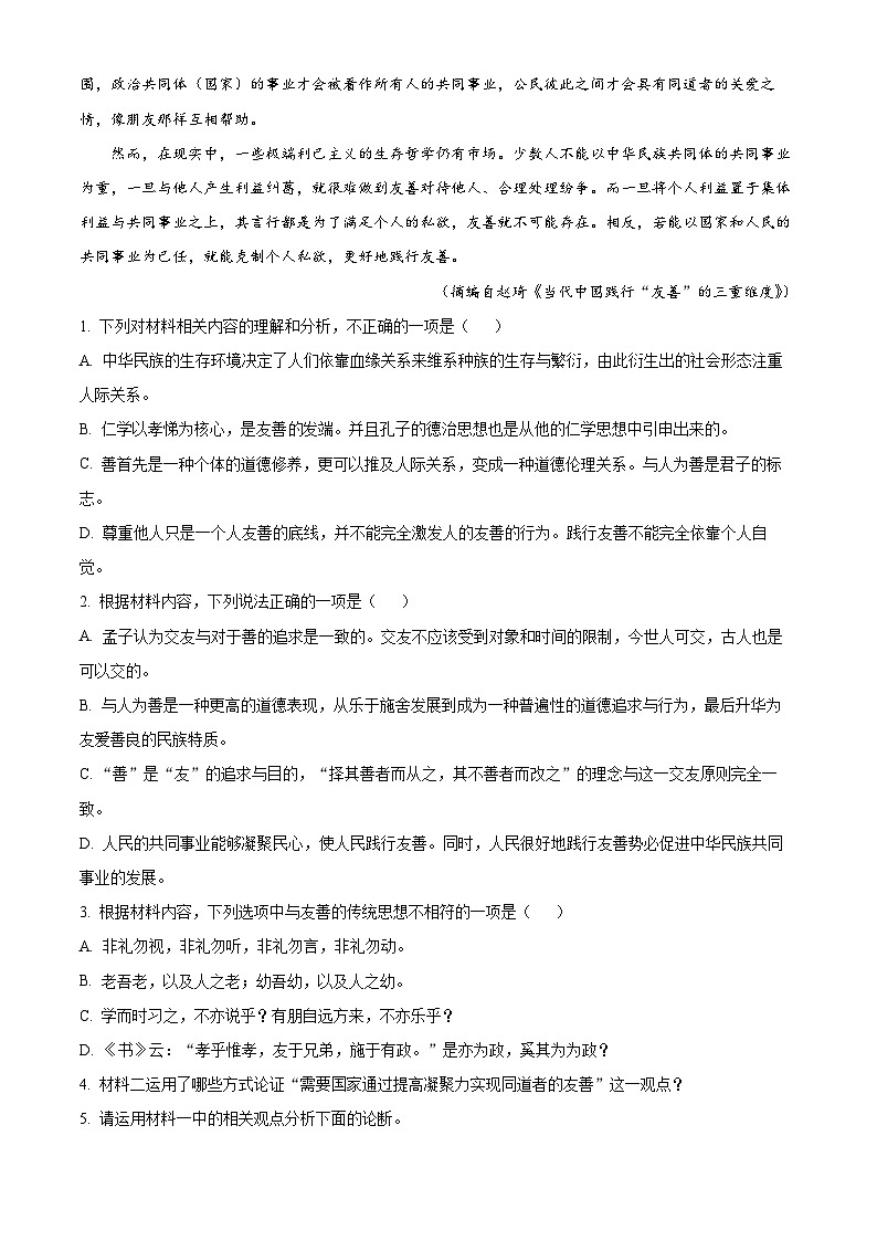 2025届甘肃省白银市靖远县一中高三三模语文试题（高考模拟）第3页