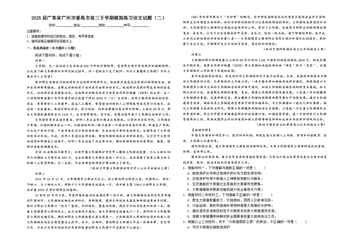 2025届广东省广州市番禺市高三下学期模拟练习语文试题（二）（高考模拟）第1页