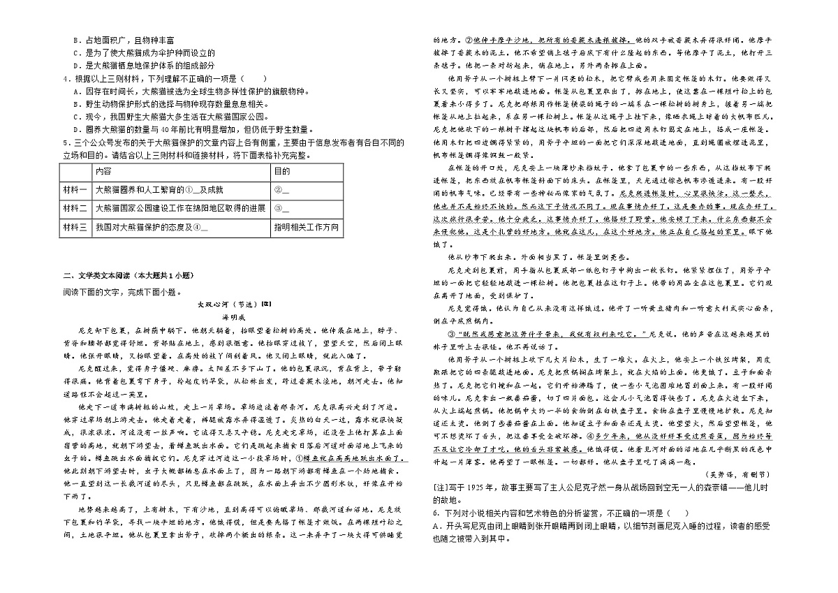 2025届广东省广州市番禺市高三下学期模拟练习语文试题（二）（高考模拟）第2页