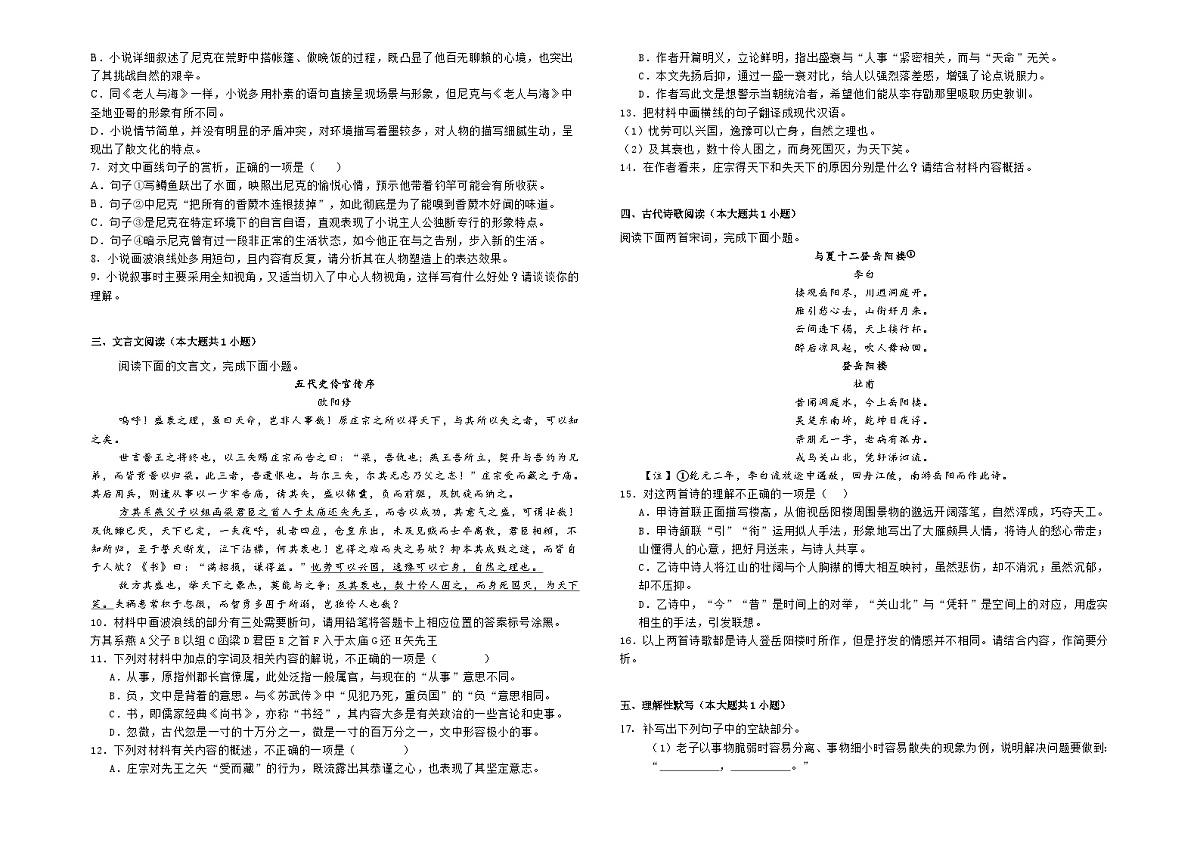 2025届广东省广州市番禺市高三下学期模拟练习语文试题（二）（高考模拟）第3页