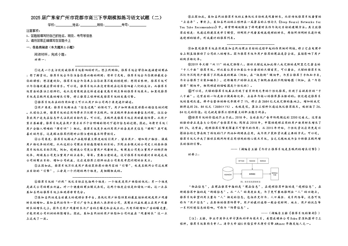 2025届广东省广州市花都市高三下学期模拟练习语文试题（二）（高考模拟）第1页