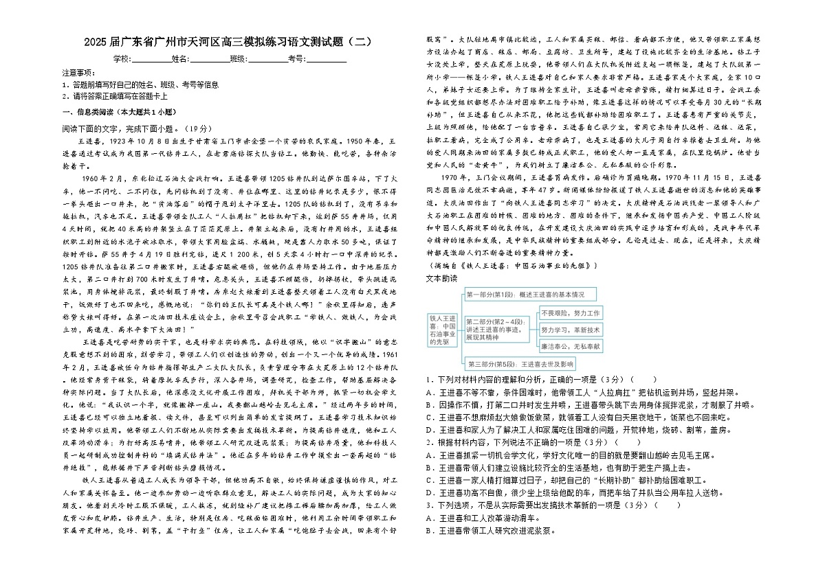 2025届广东省广州市天河区高三下学期模拟练习语文测试题（二）（高考模拟）第1页