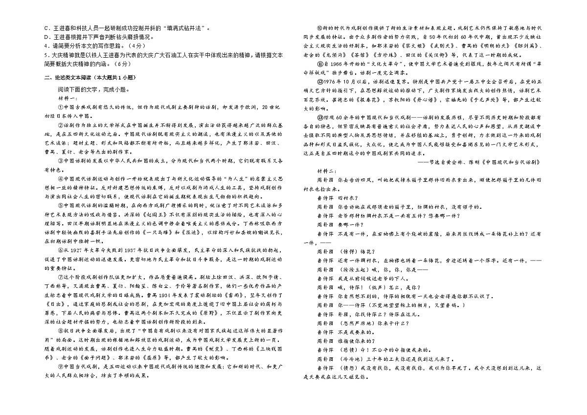 2025届广东省广州市天河区高三下学期模拟练习语文测试题（二）（高考模拟）第2页