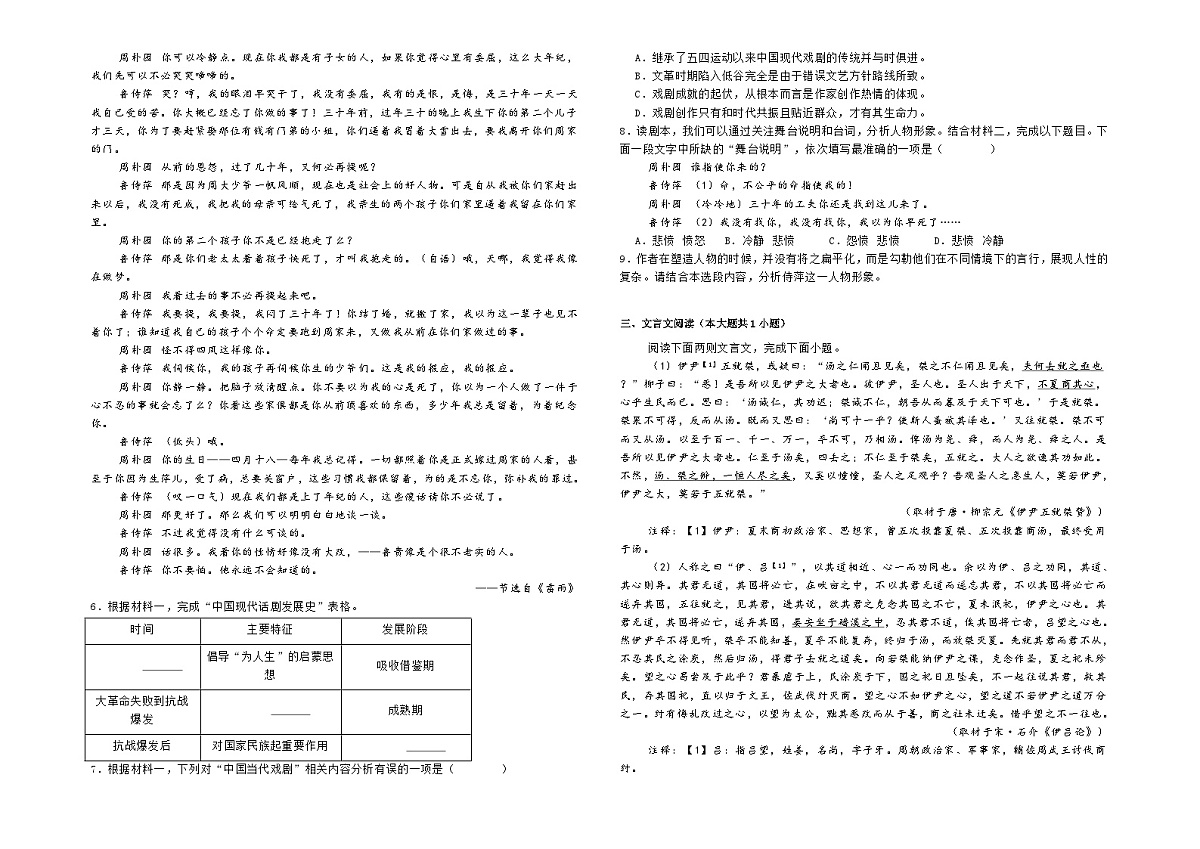 2025届广东省广州市天河区高三下学期模拟练习语文测试题（二）（高考模拟）第3页