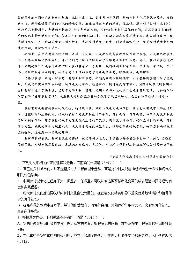 2025届山东省烟台市、德州市高三二模语文试题（高考模拟）第2页