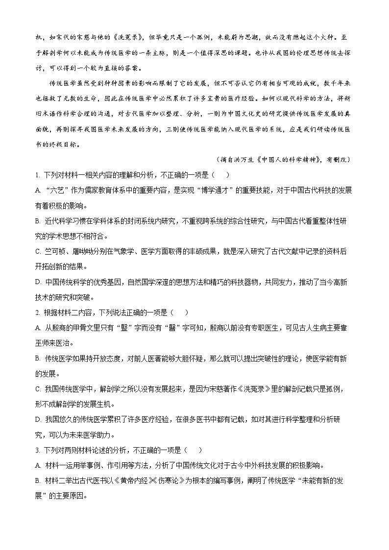 2025届山西省部分学校高三二模语文试题（高考模拟）第3页