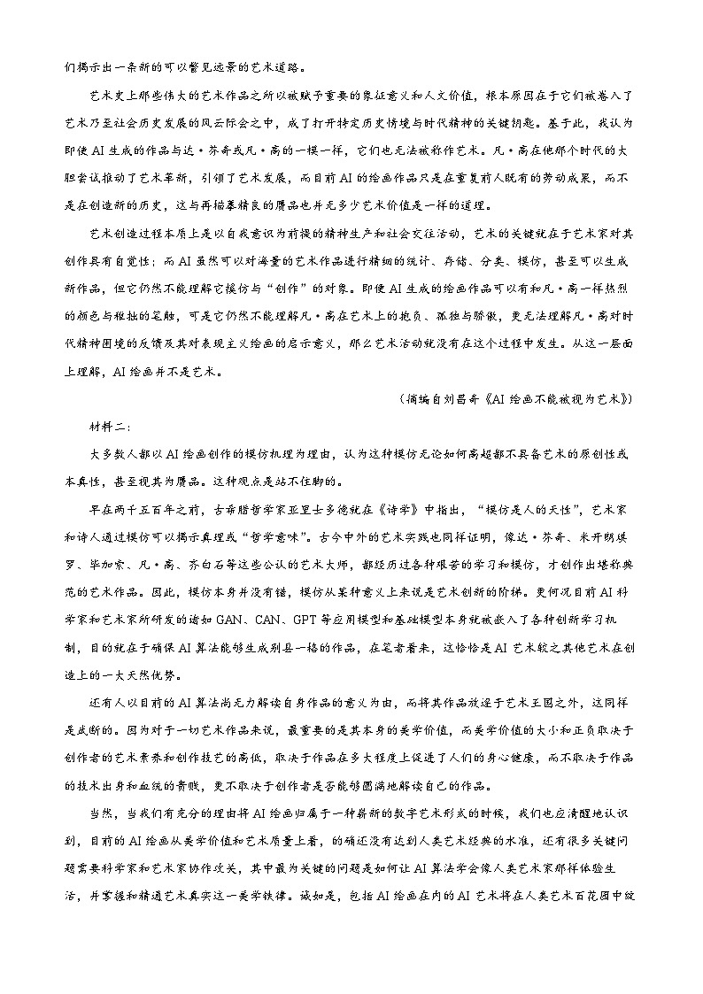 2025届四川省成都市外国语学校高三模拟预测（三）语文试题（原卷版+解析版）（高考模拟）第2页
