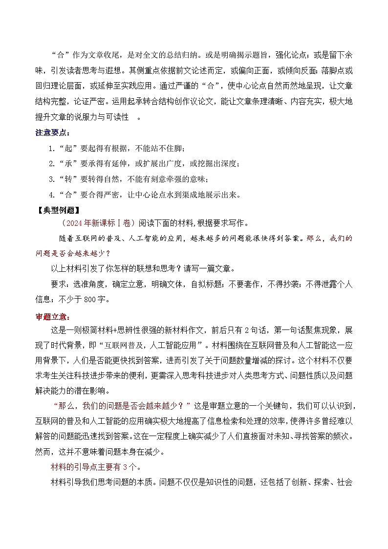 专题7.2 议论文的5种常见结构模式（起承转合 并列式 递进式 对比式 引议联结）-备战2025年高考语文议论文写作讲练(全国通用)第2页