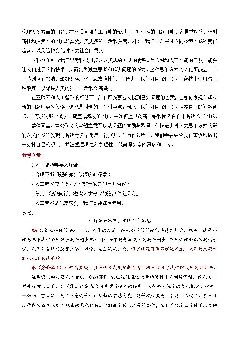 专题7.2 议论文的5种常见结构模式（起承转合 并列式 递进式 对比式 引议联结）-备战2025年高考语文议论文写作讲练(全国通用)第3页