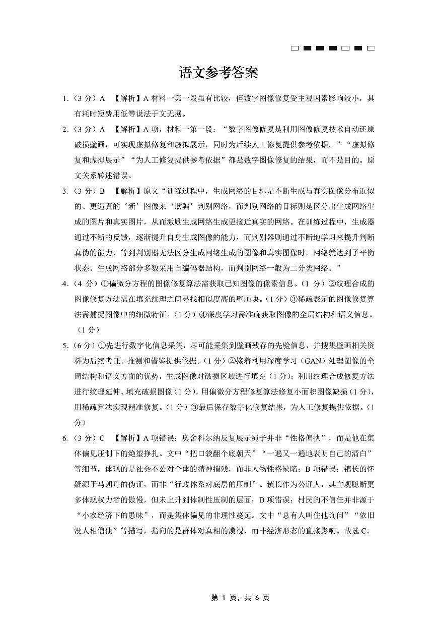 重庆市巴蜀中学2025届高考适应性月考卷（八）语文答案第1页