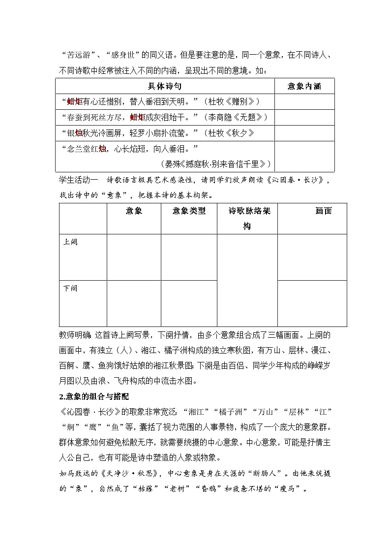 品诗意青春，逐青春本色——《沁园春·长沙》等五诗联读教学设计-2023-2024学年高一语文大单元教学公开课精品讲堂（统编版必修上册）第3页