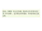 第一單元研習任務 學寫詩歌，抒寫青春-2024-2025學年高一語文大單元教學公開課精品講堂（統(tǒng)編版必修上冊）課件PPT