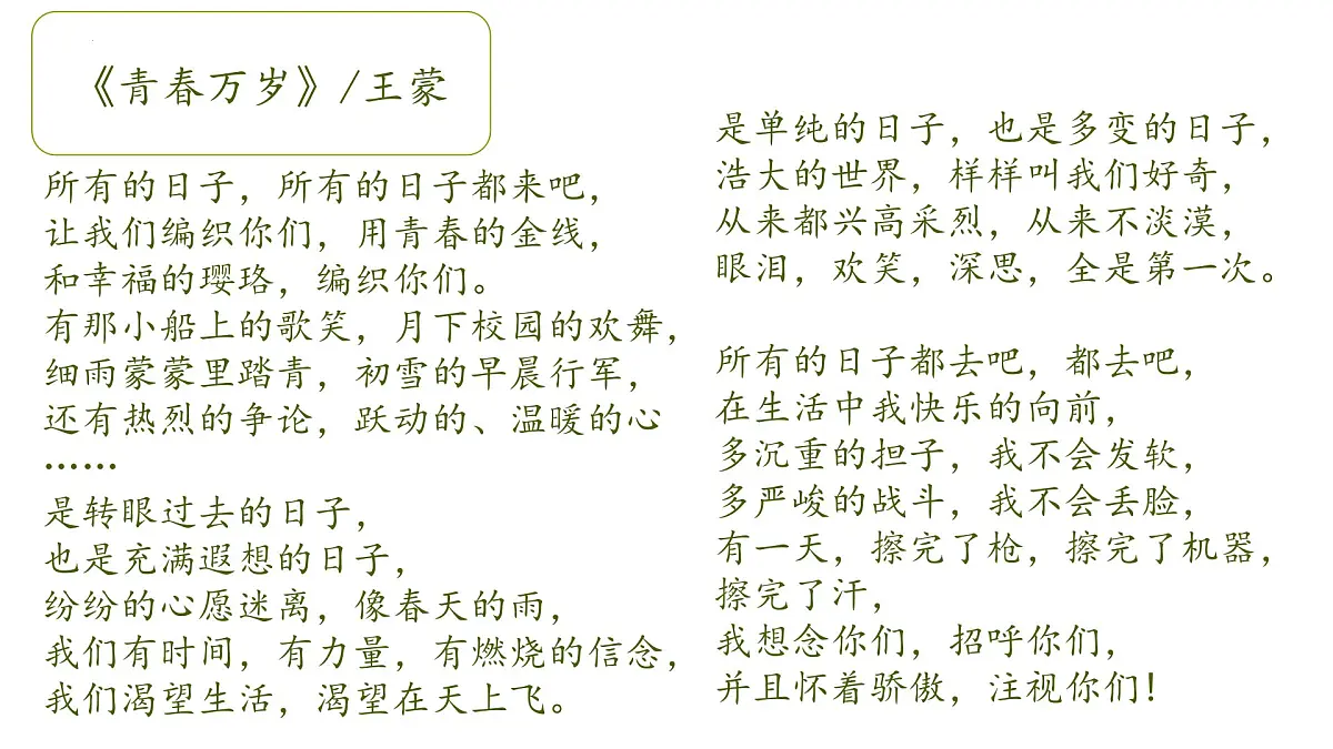 第一单元研习任务 学写诗歌，抒写青春-2024-2025学年高一语文大单元教学公开课精品讲堂（统编版必修上册）课件PPT第8页