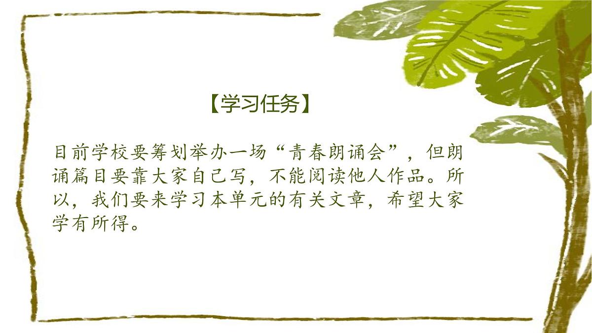 品诗意青春，逐青春本色——《沁园春·长沙》等五诗联读教学设计-2023-2024学年高一语文大单元教学公开课精品讲堂（统编版必修上册）课件PPT第2页