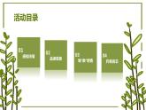 品詩意青春，逐青春本色——《沁園春·長沙》等五詩聯(lián)讀教學設計-2023-2024學年高一語文大單元教學公開課精品講堂（統(tǒng)編版必修上冊）課件PPT