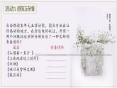 品詩意青春，逐青春本色——《沁園春·長沙》等五詩聯(lián)讀教學設計-2023-2024學年高一語文大單元教學公開課精品講堂（統(tǒng)編版必修上冊）課件PPT