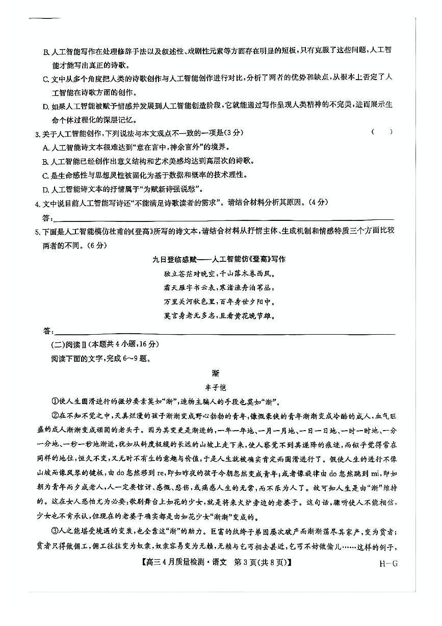 九师联盟2025届高三教学质量监测高考模拟仿真模拟-语文试题+答案第3页