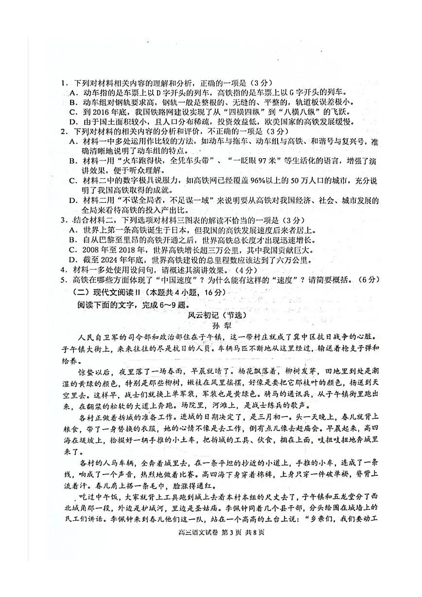 江苏省南京市、盐城市2025届高三高考模拟第二次模拟-语文试题+答案第3页